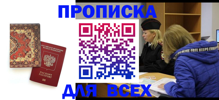 прописка регистрация в Ненецком АО